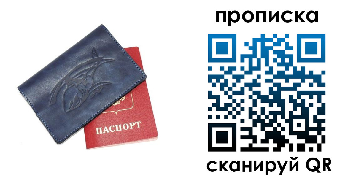 прописка регистрация в Зеленогорске